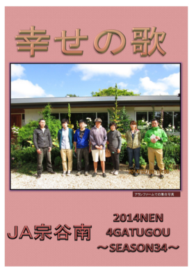 農協便り４月号