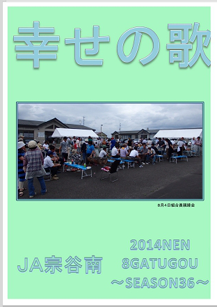 農協便り８月号