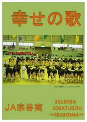 農協便り１０月号