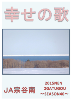 農協便り２月号