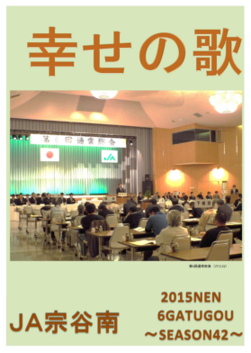 農協便り６月号