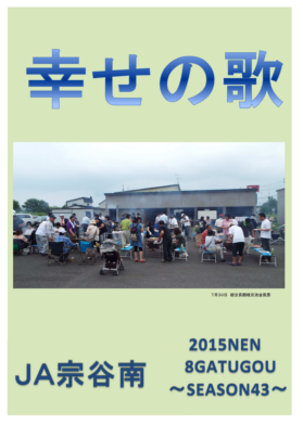 農協便り８月号