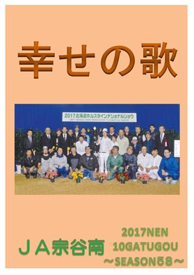 農協便り１０月号