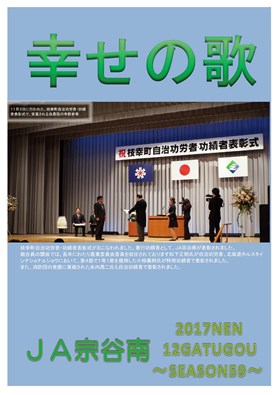 農協便り１２月号