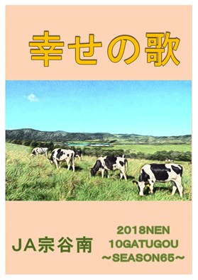 農協便り１０月号