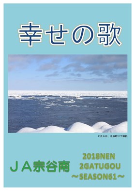 農協便り２月号