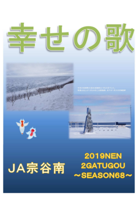 農協便り２月号