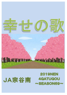 農協便り４月号