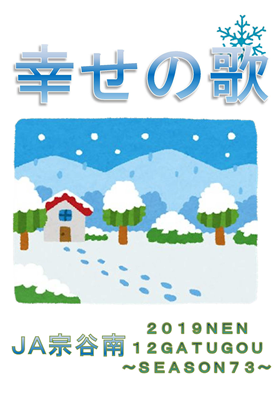 農協便り１２月号