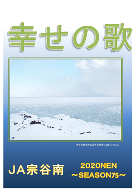 農協便り２月号