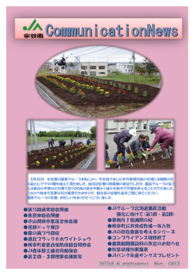 ＪＡ宗谷南　CommunicationNews　No.002