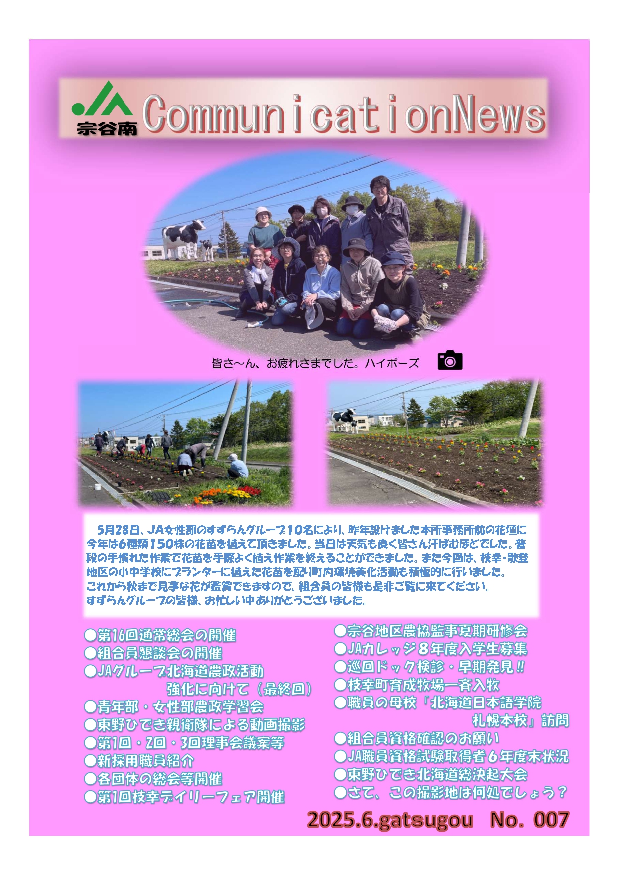 ＪＡ宗谷南　CommunicationNews　No.007
