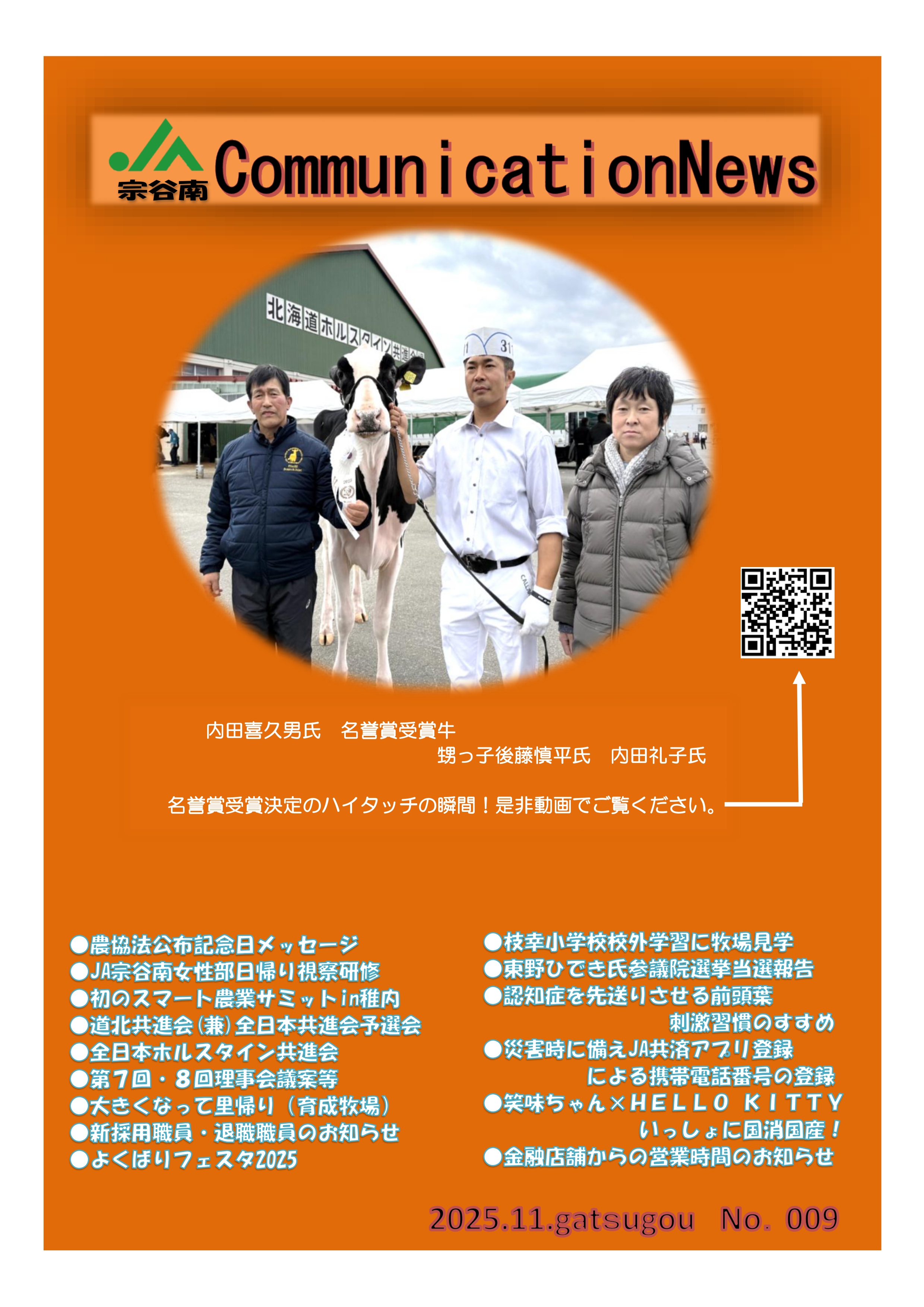 ＪＡ宗谷南　CommunicationNews　No.009