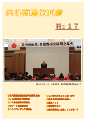 宗谷南農協通信№17