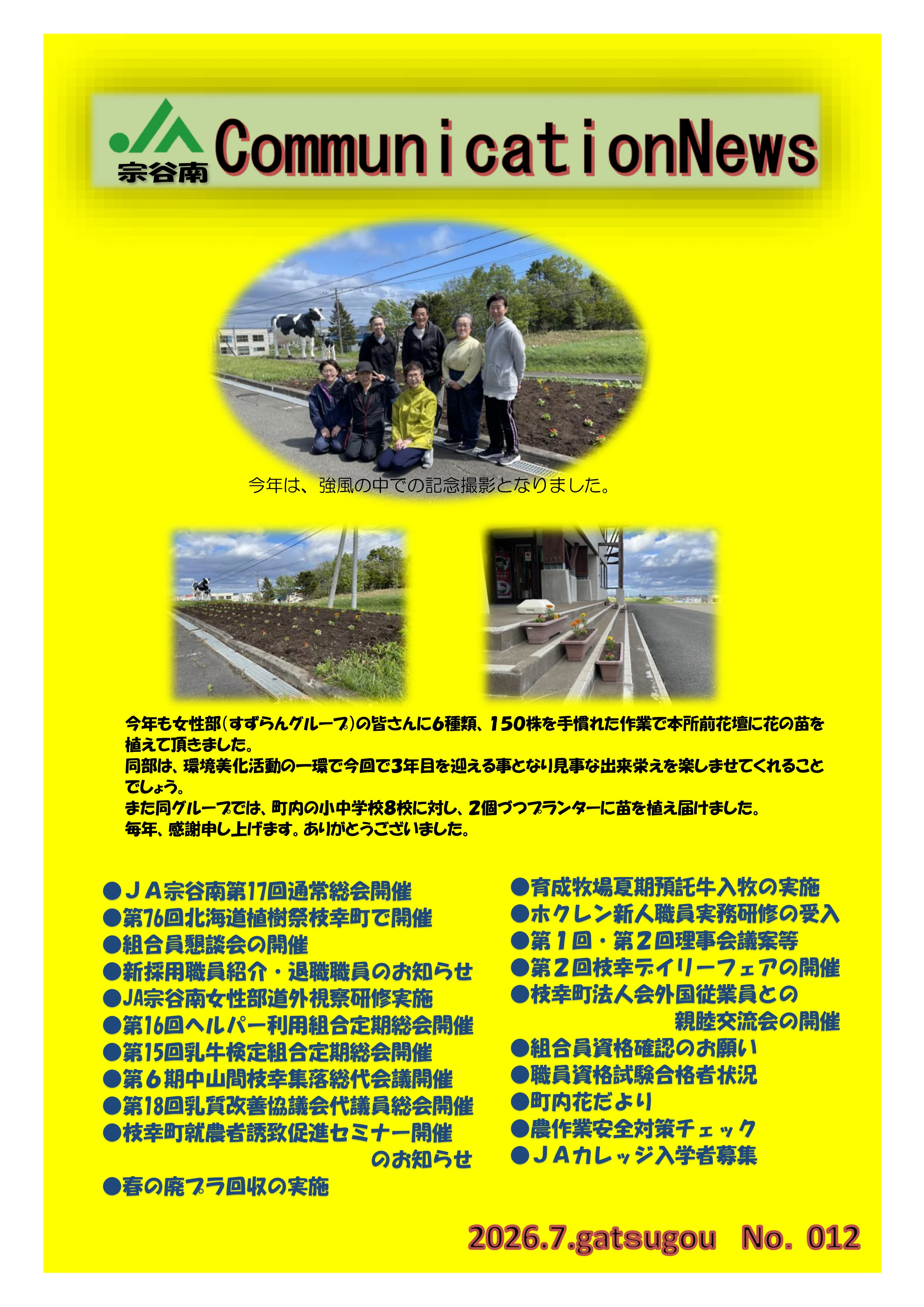 ＪＡ宗谷南 Communication News No.012