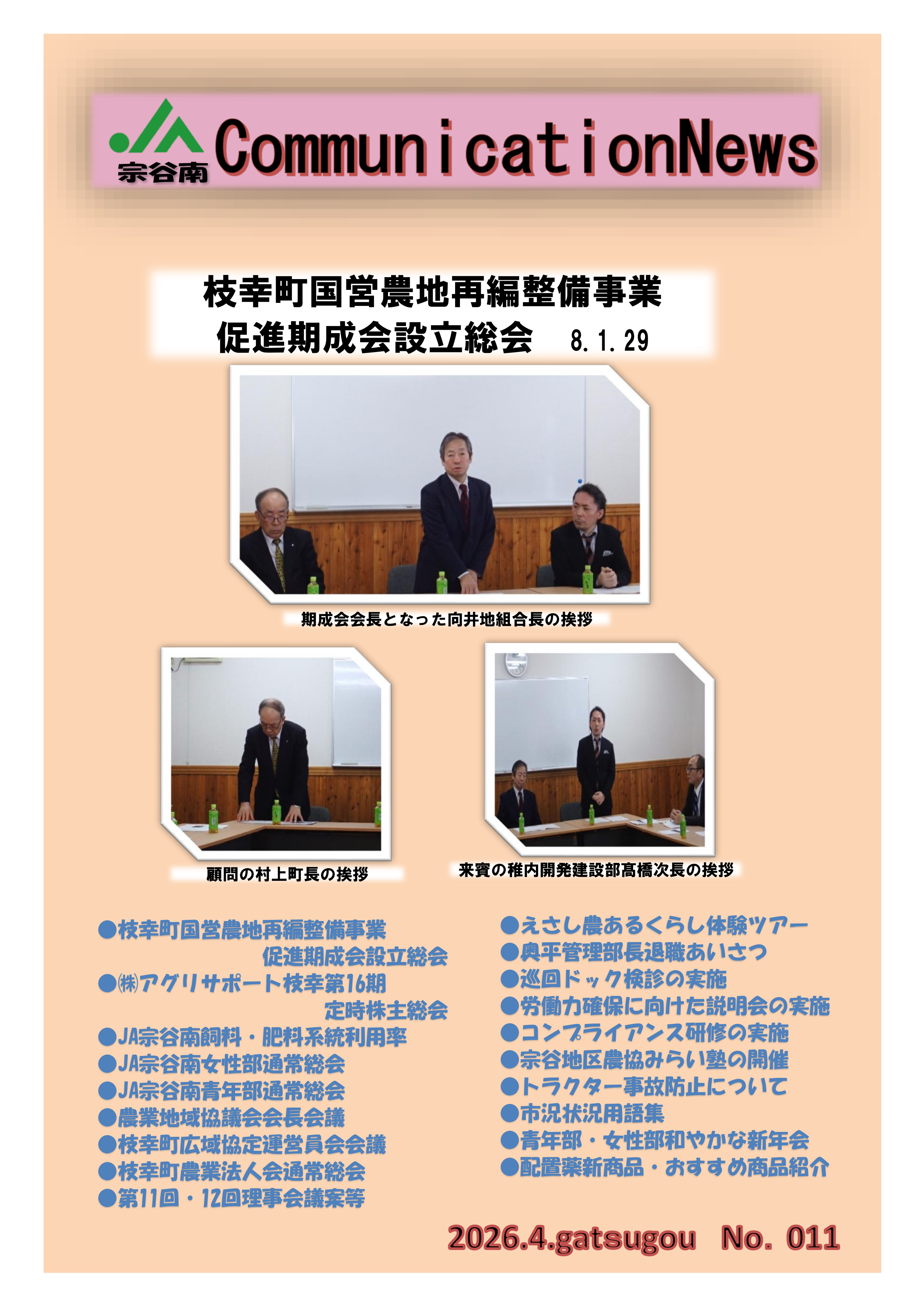 ＪＡ宗谷南 Communication News No.011